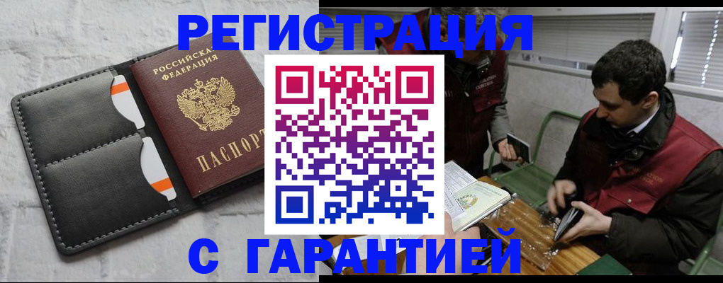 прописка в квартире в Саянске