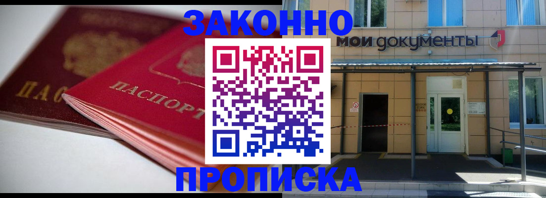 прописка в квартире в Саянске