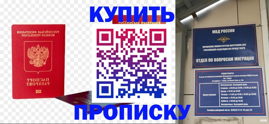 купить прописку в Саянске