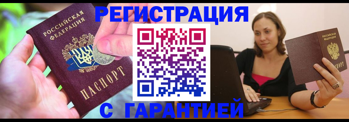 прописка для работы в Саянске